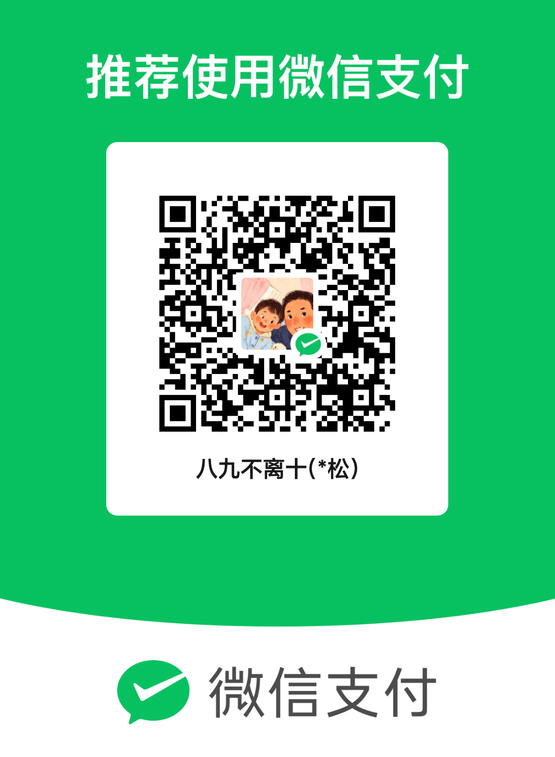 微信支付收款码